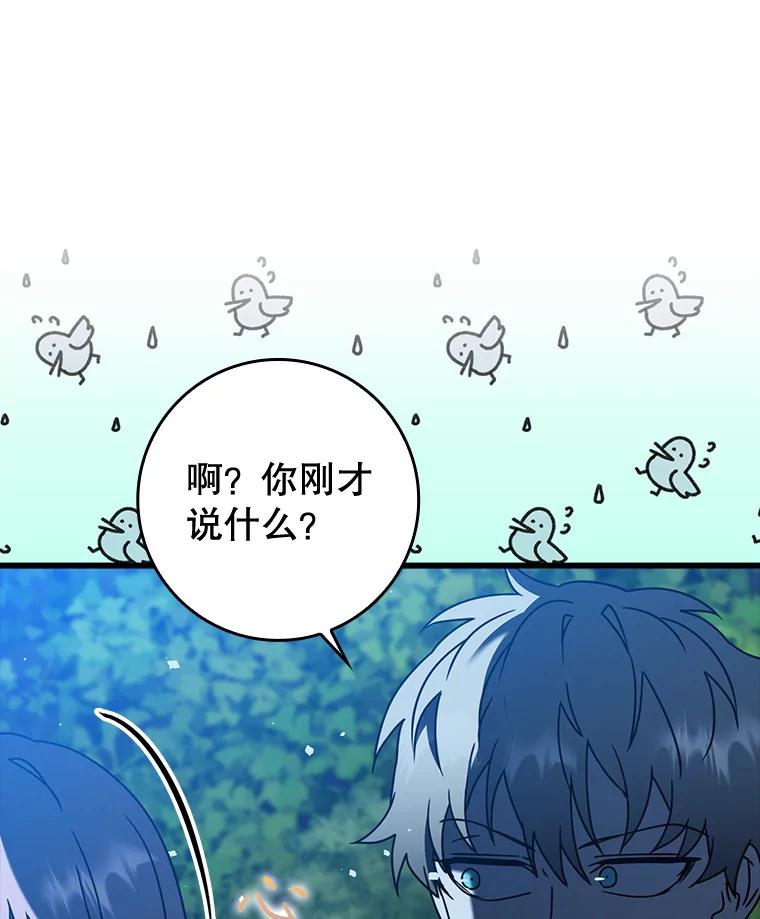 《魔王去上学》38.公主殿下 第40页