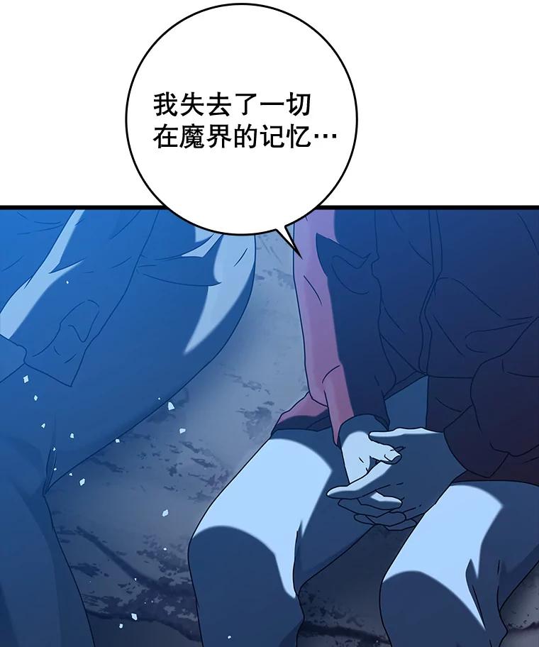 《魔王去上学》38.公主殿下 第36页