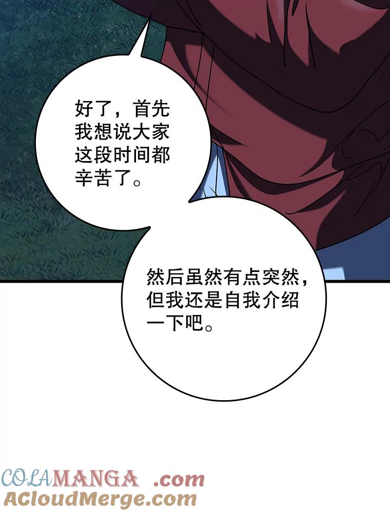 《魔王去上学》38.公主殿下 第9页