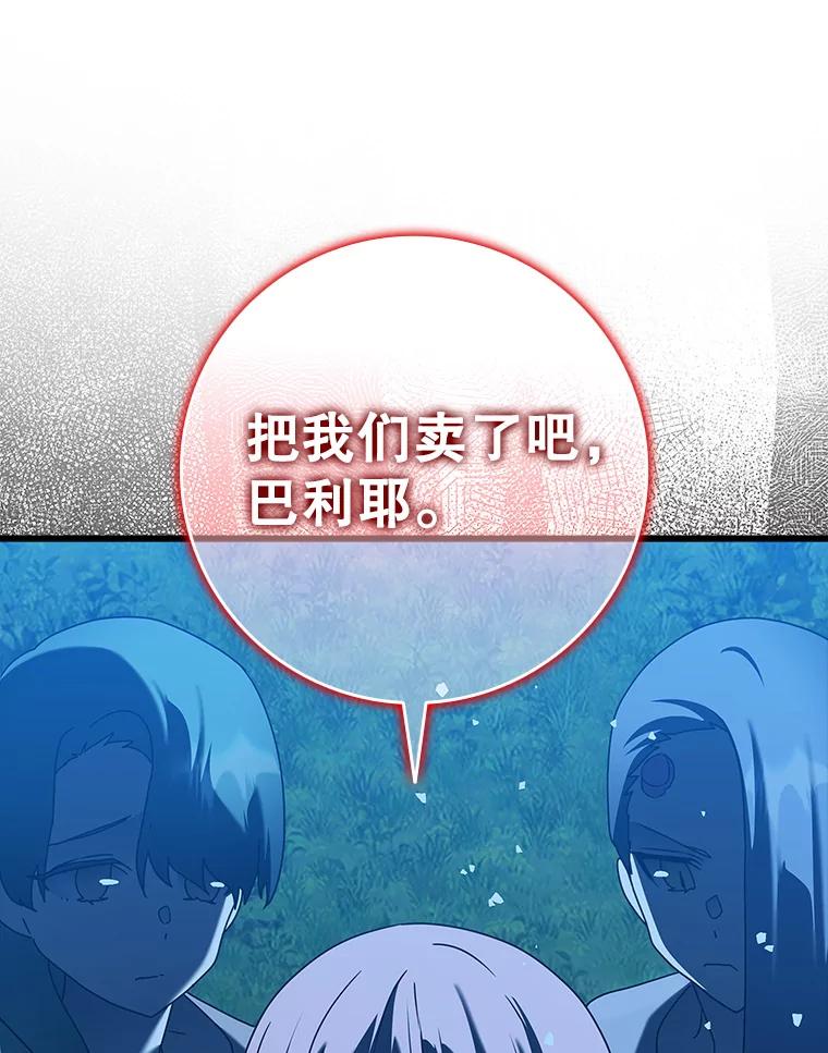 《魔王去上学》38.公主殿下 第122页