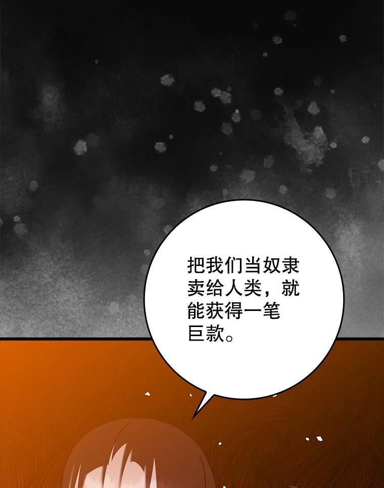 《魔王去上学》38.公主殿下 第124页