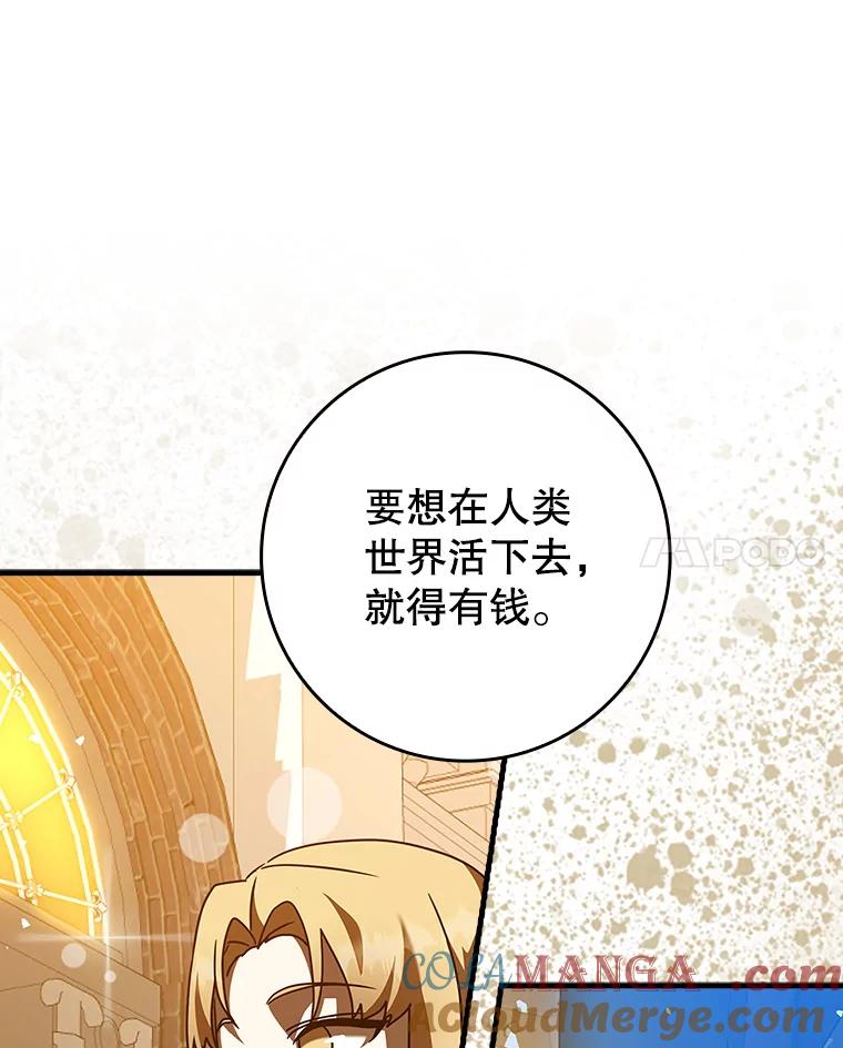 《魔王去上学》38.公主殿下 第109页