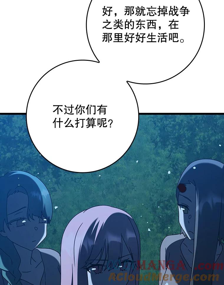 《魔王去上学》38.公主殿下 第101页