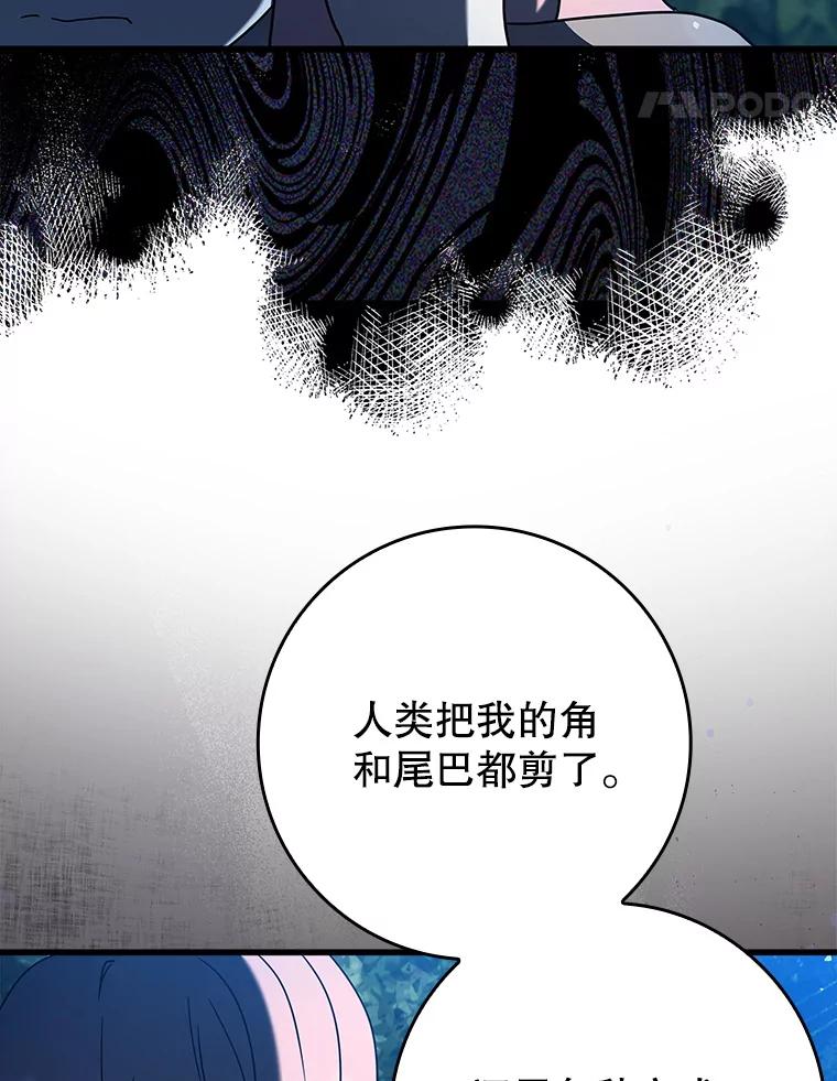 《魔王去上学》38.公主殿下 第76页