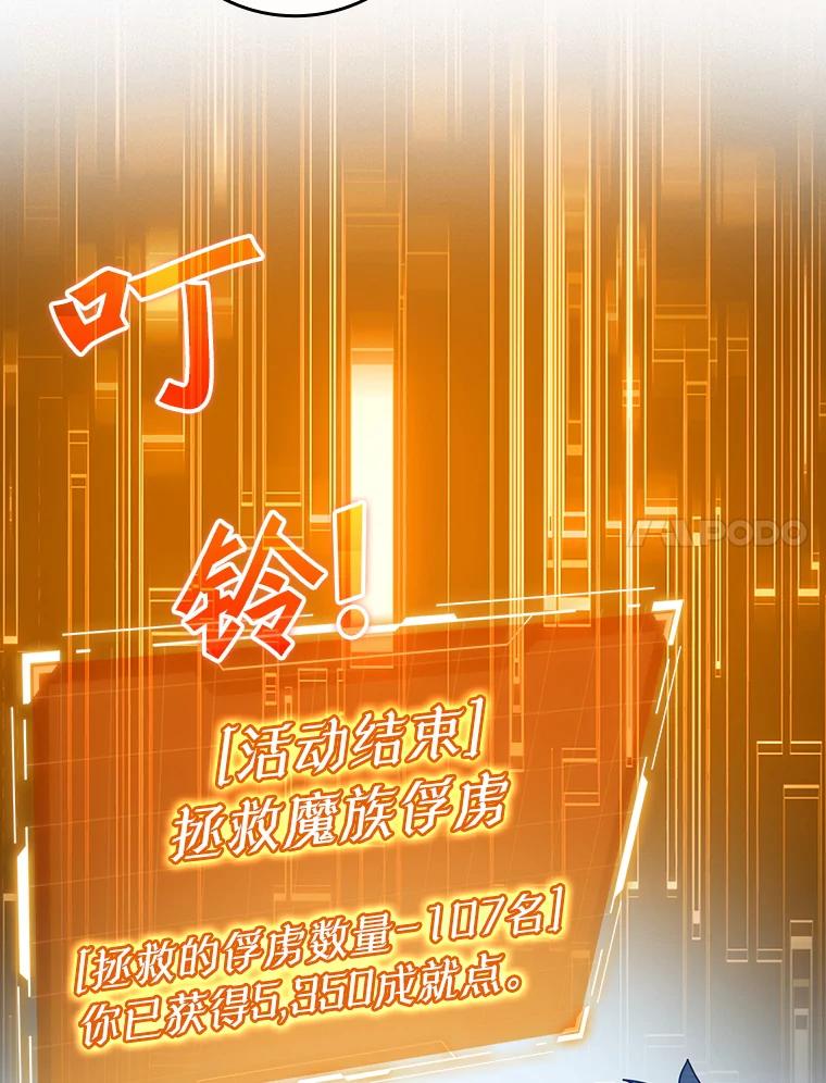 《魔王去上学》38.公主殿下 第7页