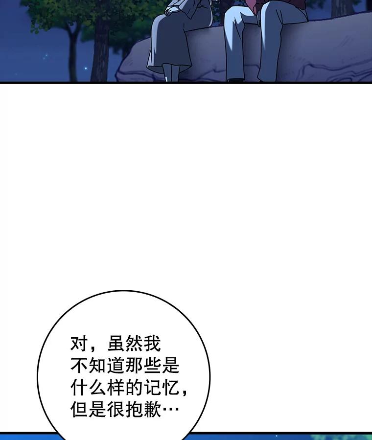 《魔王去上学》38.公主殿下 第26页
