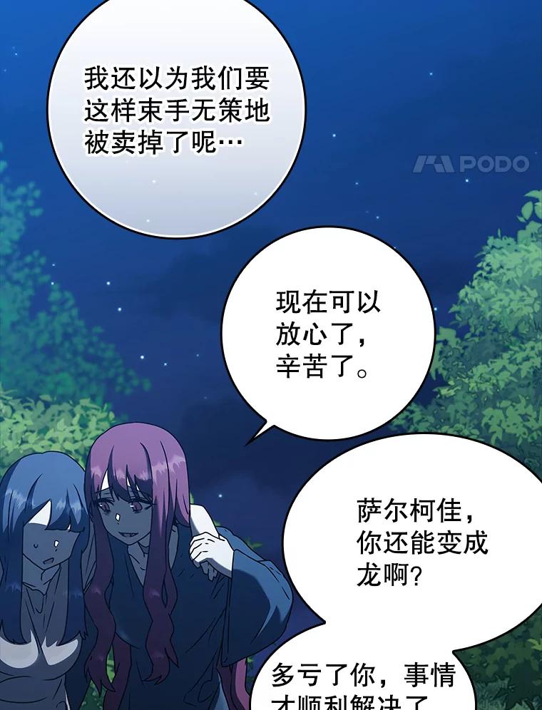 《魔王去上学》38.公主殿下 第4页