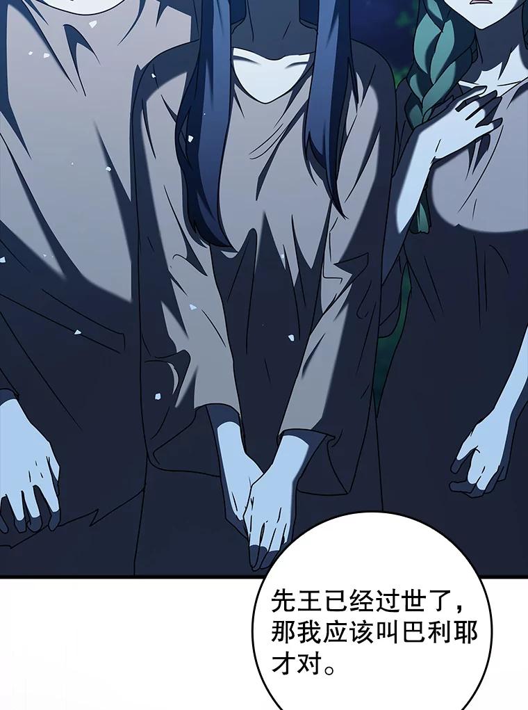 《魔王去上学》38.公主殿下 第11页