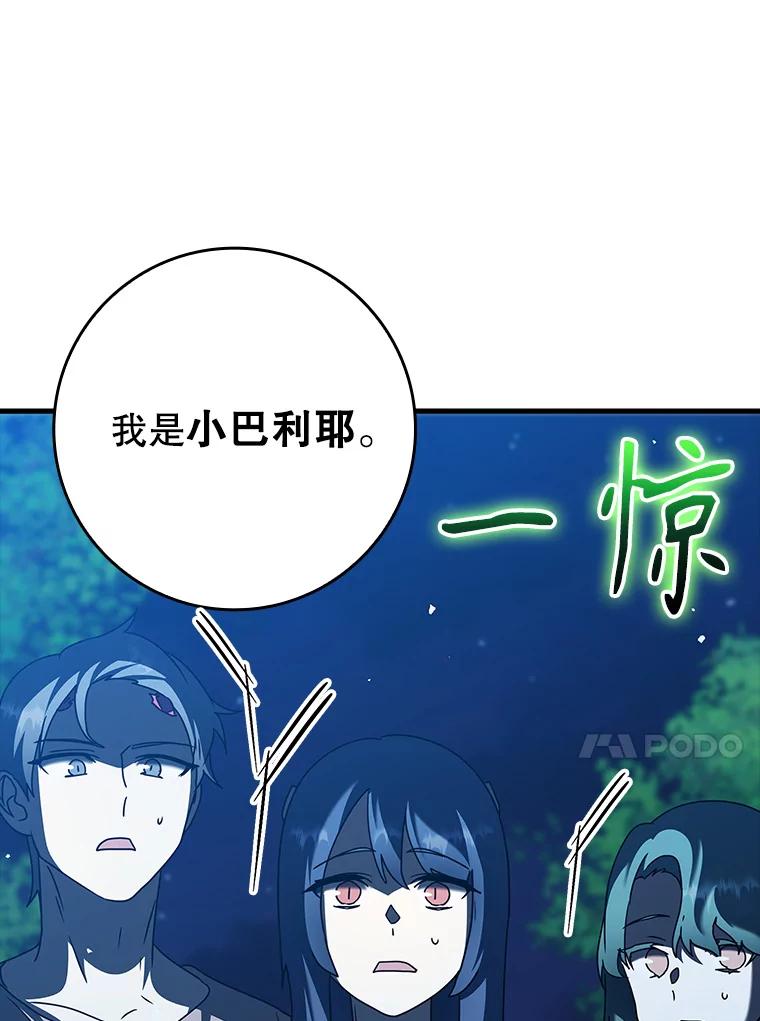 《魔王去上学》38.公主殿下 第10页