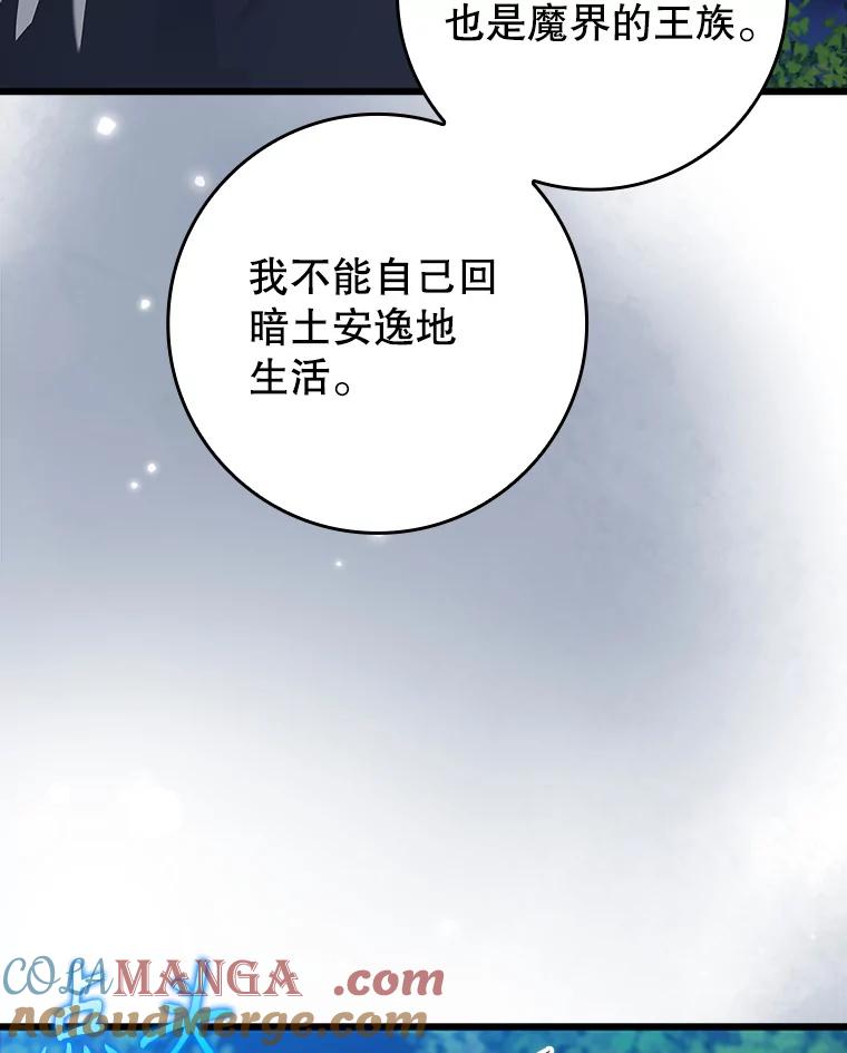 《魔王去上学》38.公主殿下 第105页