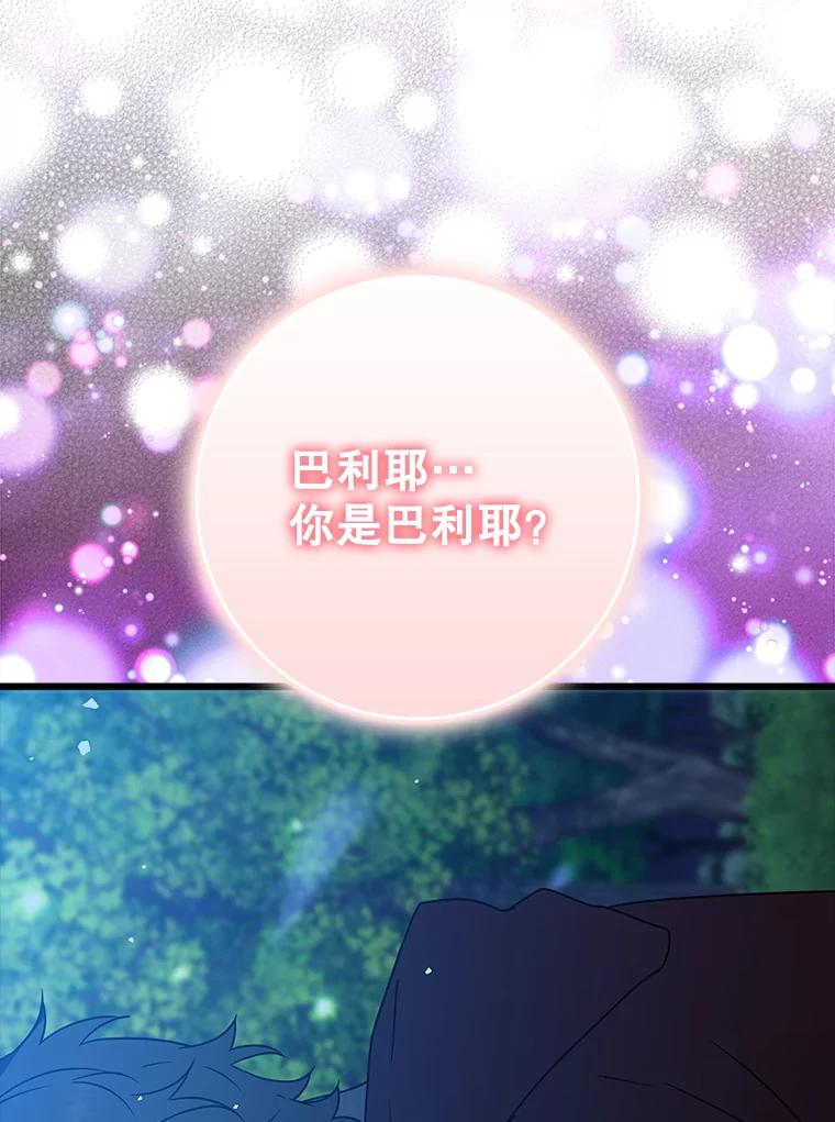 《魔王去上学》38.公主殿下 第15页