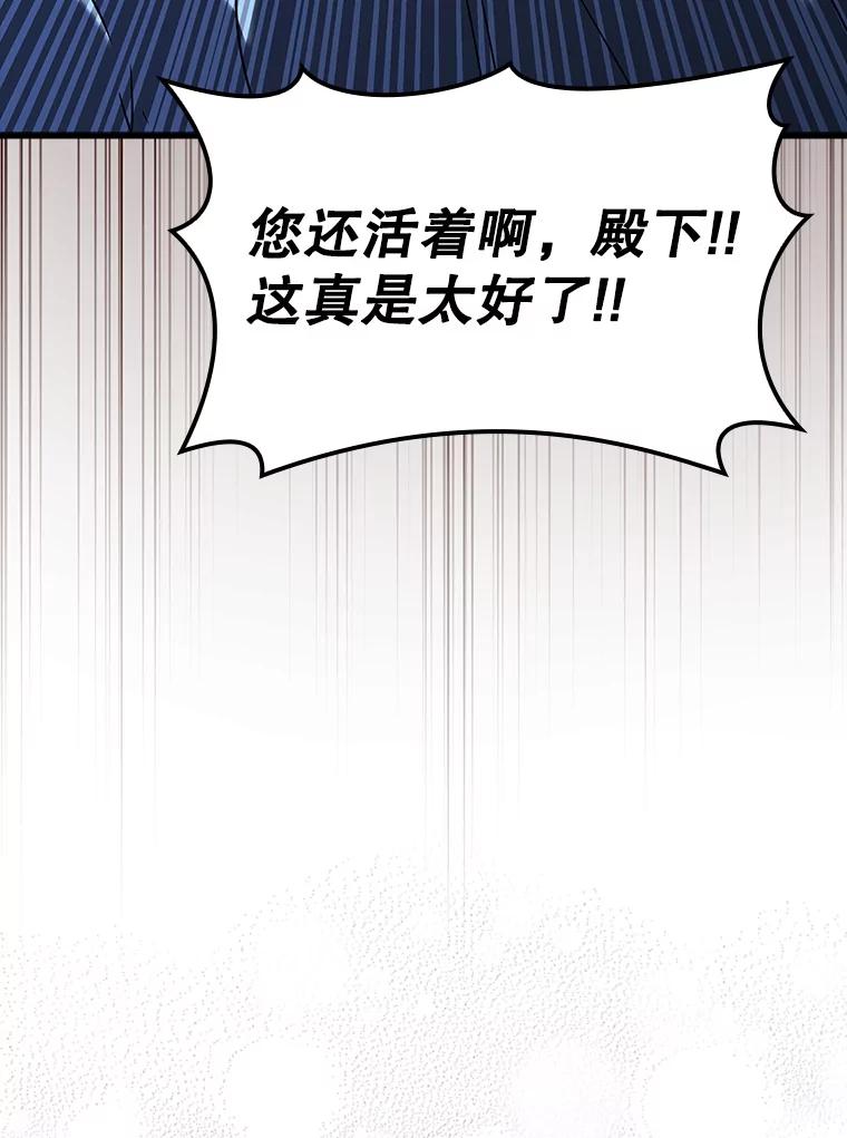 《魔王去上学》38.公主殿下 第14页