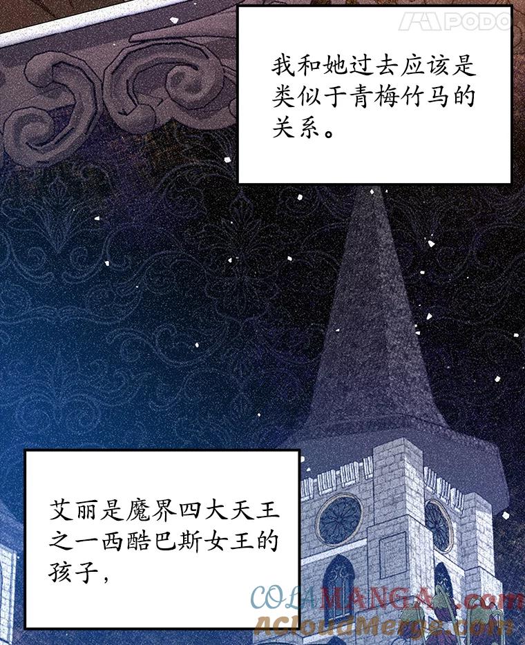 《魔王去上学》38.公主殿下 第49页