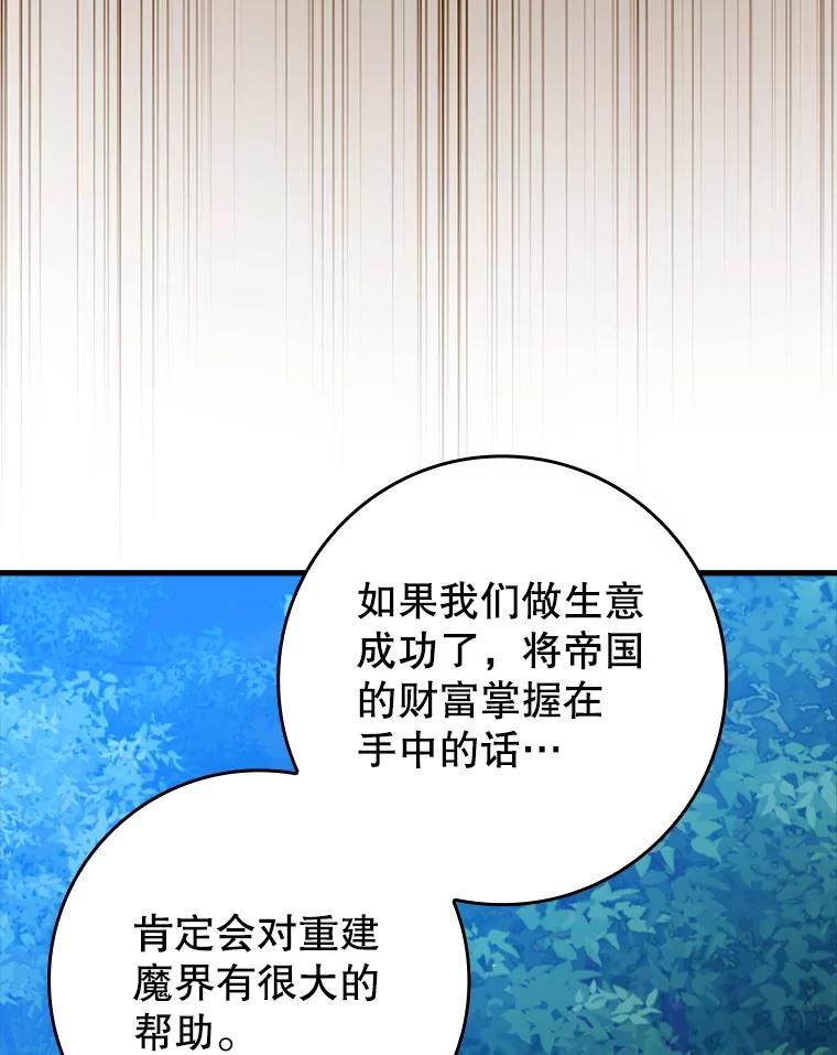 《魔王去上学》38.公主殿下 第114页