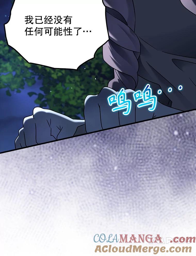 《魔王去上学》38.公主殿下 第85页