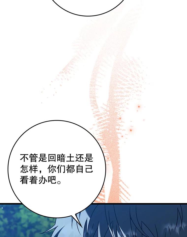 《魔王去上学》38.公主殿下 第91页
