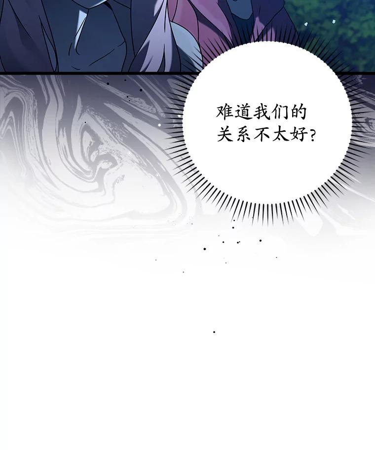 《魔王去上学》38.公主殿下 第35页