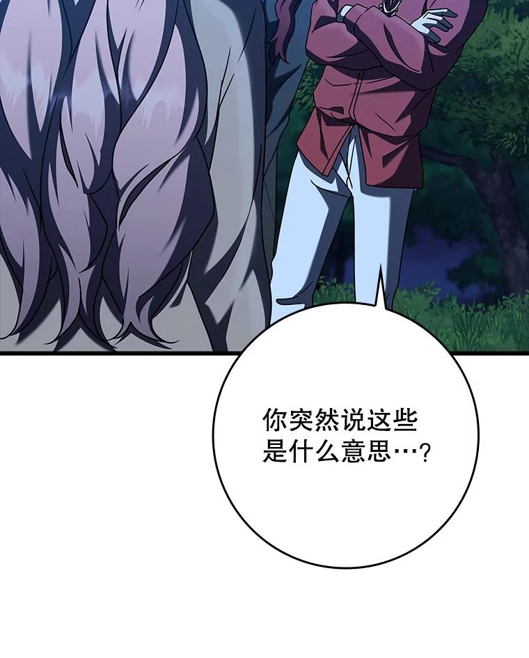 《魔王去上学》38.公主殿下 第108页