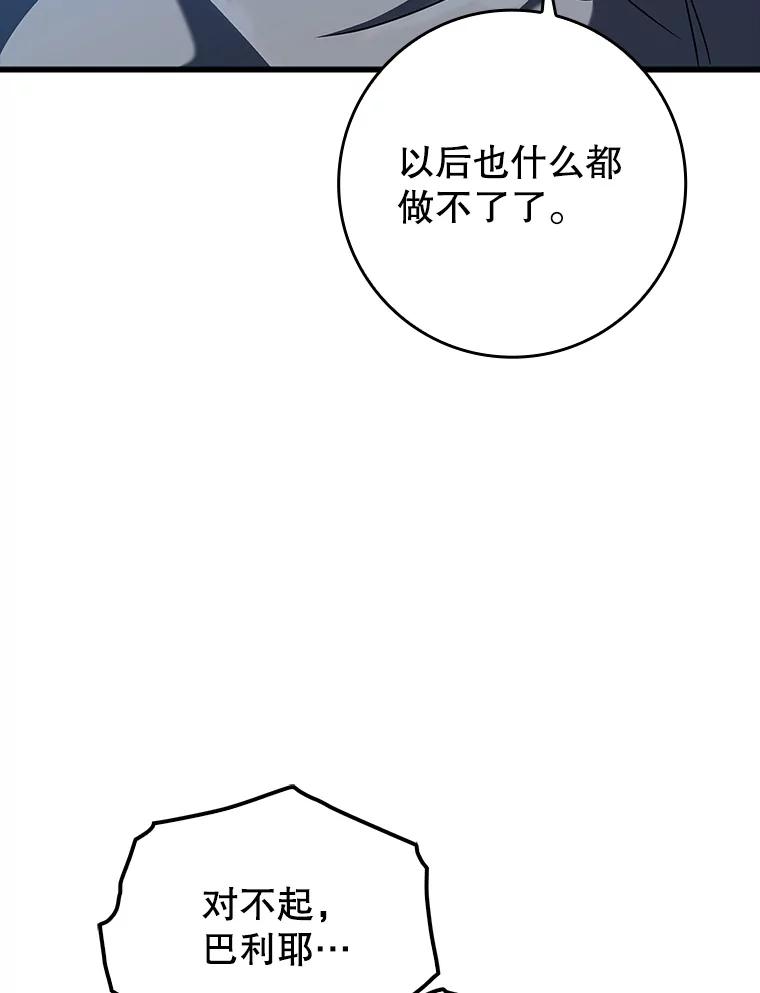 《魔王去上学》38.公主殿下 第80页
