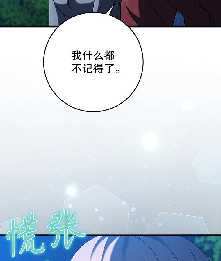 《魔王去上学》38.公主殿下 第28页