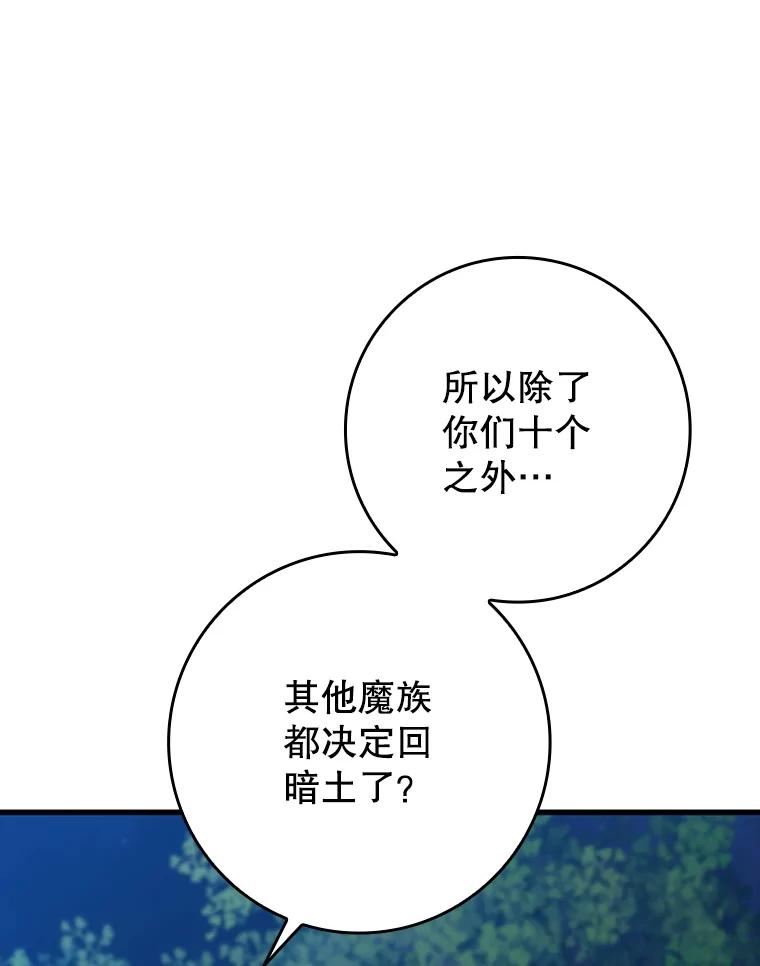 《魔王去上学》38.公主殿下 第98页