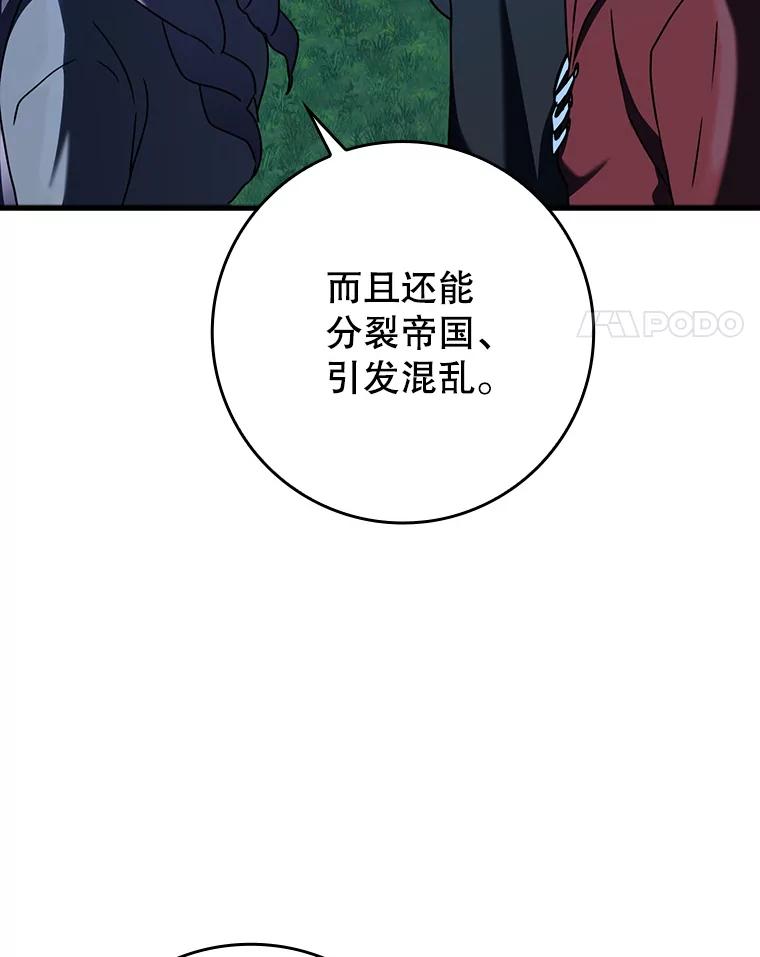 《魔王去上学》38.公主殿下 第116页