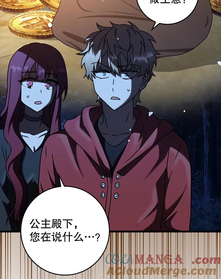 《魔王去上学》38.公主殿下 第113页