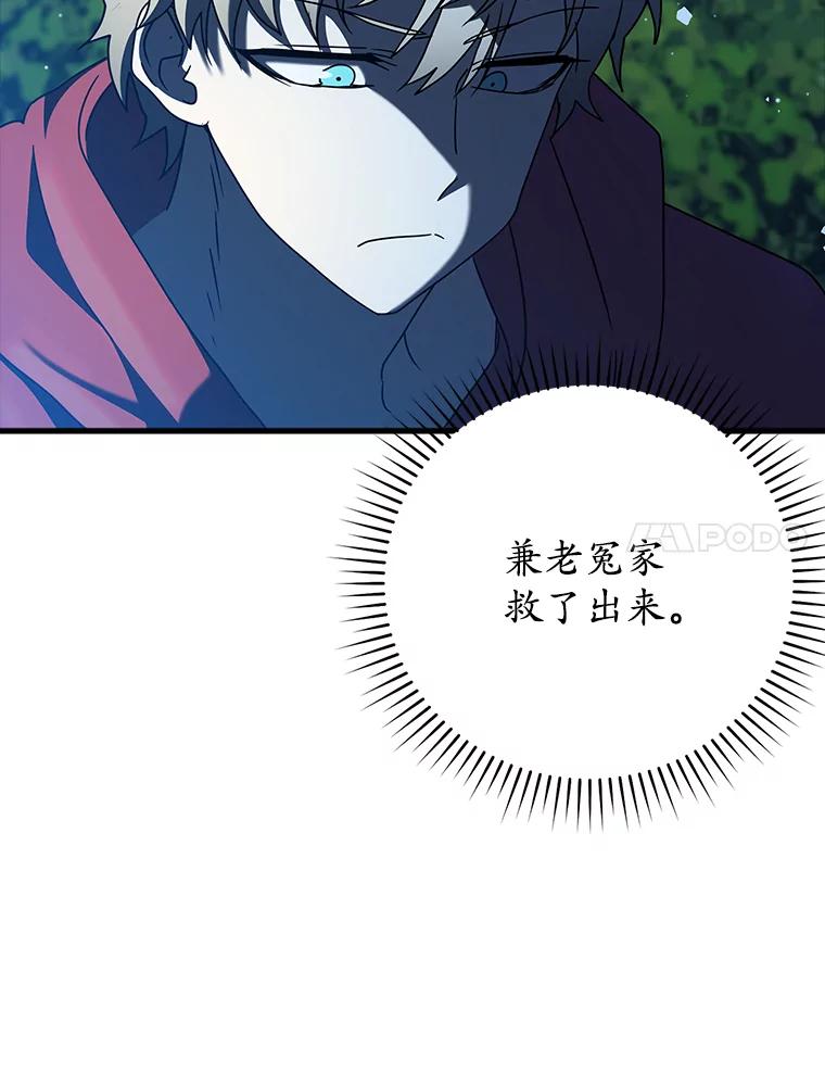《魔王去上学》38.公主殿下 第62页