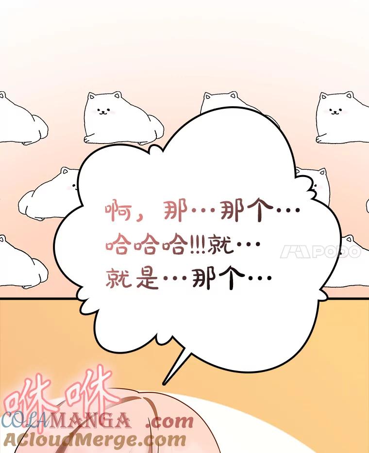 《魔王去上学》38.公主殿下 第45页