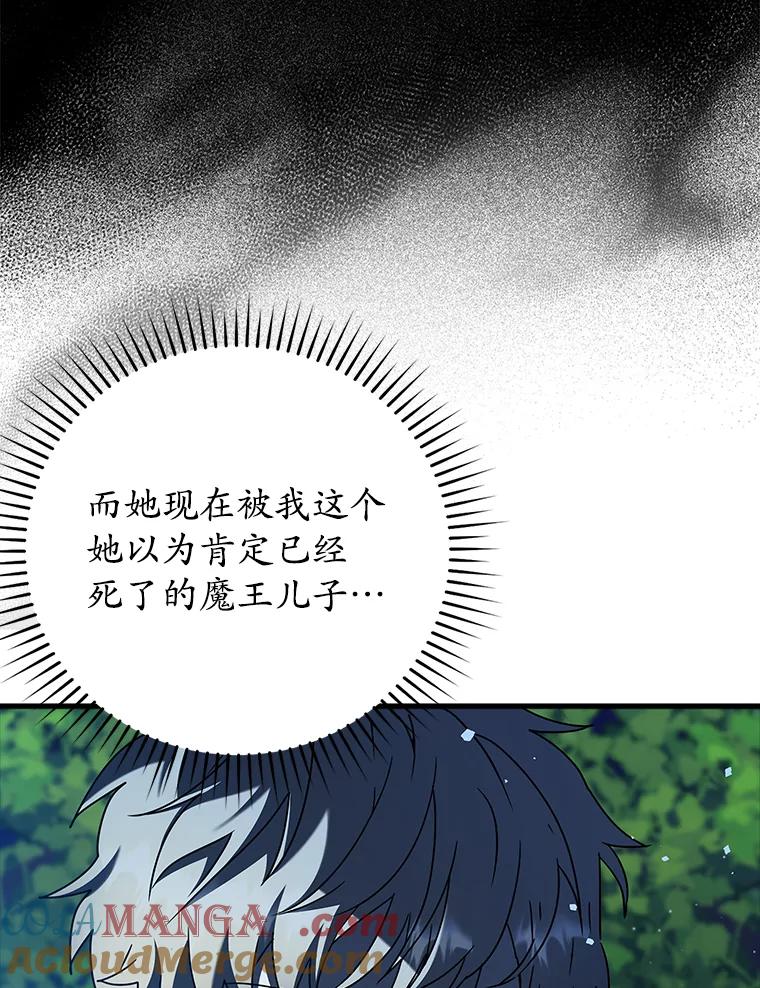 《魔王去上学》38.公主殿下 第61页