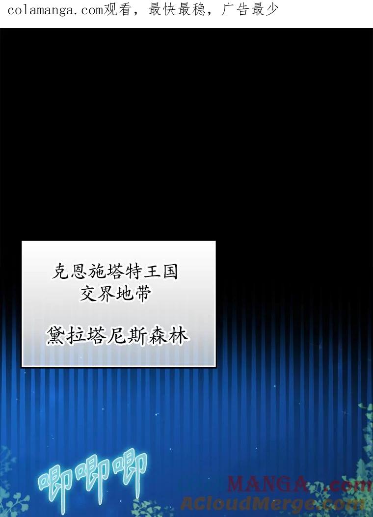 《魔王去上学》38.公主殿下 第1页