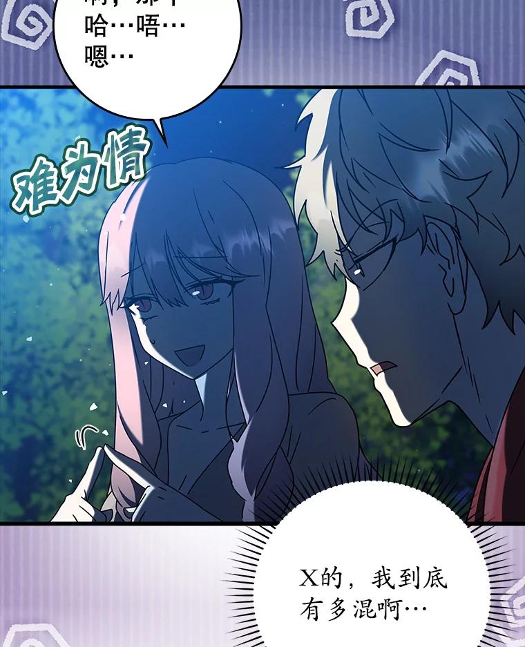 《魔王去上学》38.公主殿下 第66页