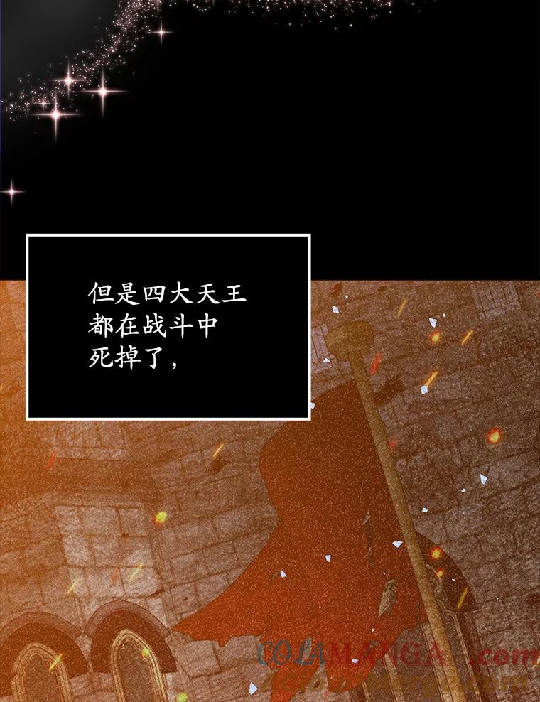 《魔王去上学》38.公主殿下 第57页