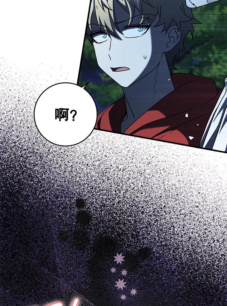 《魔王去上学》38.公主殿下 第18页