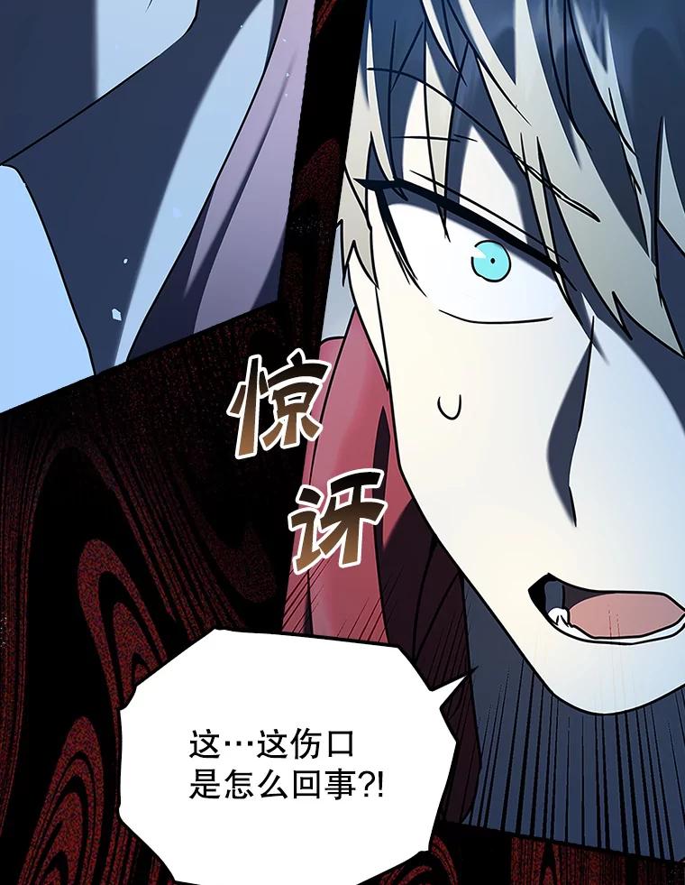 《魔王去上学》38.公主殿下 第74页