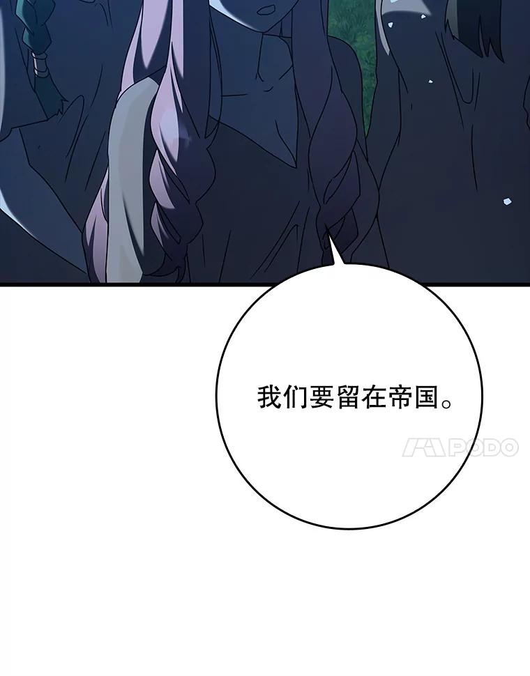 《魔王去上学》38.公主殿下 第102页