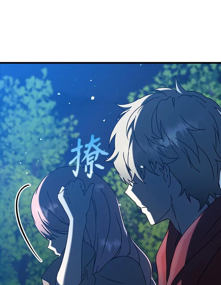 《魔王去上学》38.公主殿下 第71页