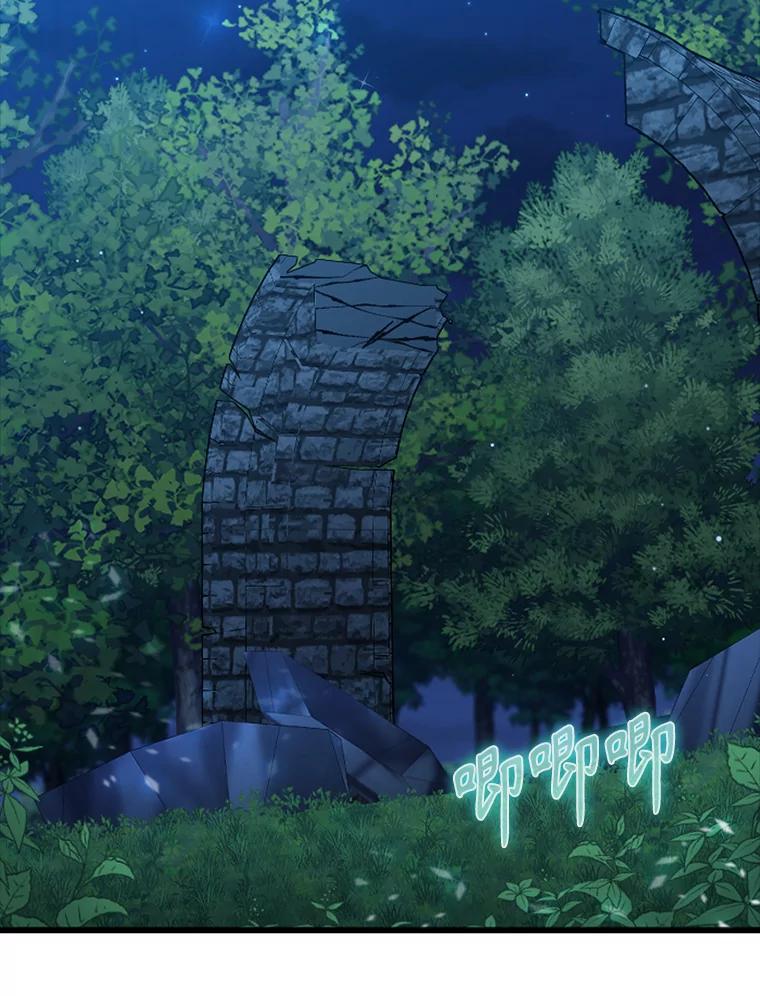 《魔王去上学》38.公主殿下 第2页