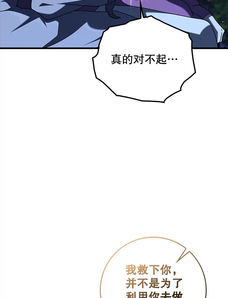 《魔王去上学》38.公主殿下 第87页