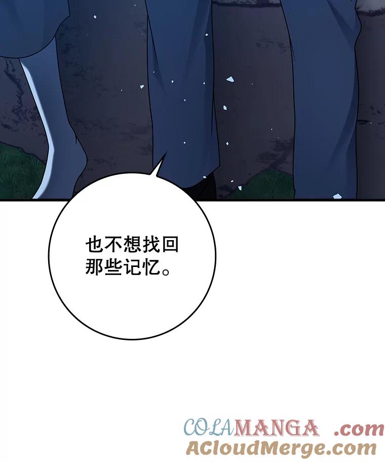 《魔王去上学》38.公主殿下 第37页