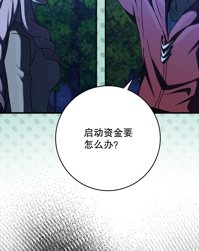 《魔王去上学》38.公主殿下 第118页