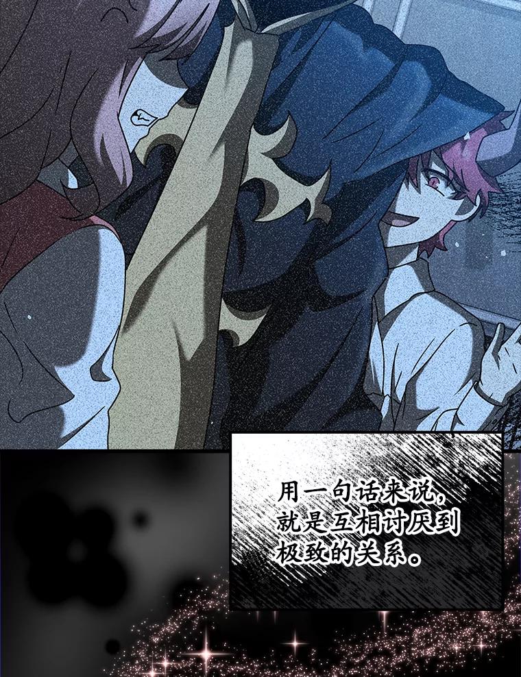 《魔王去上学》38.公主殿下 第56页