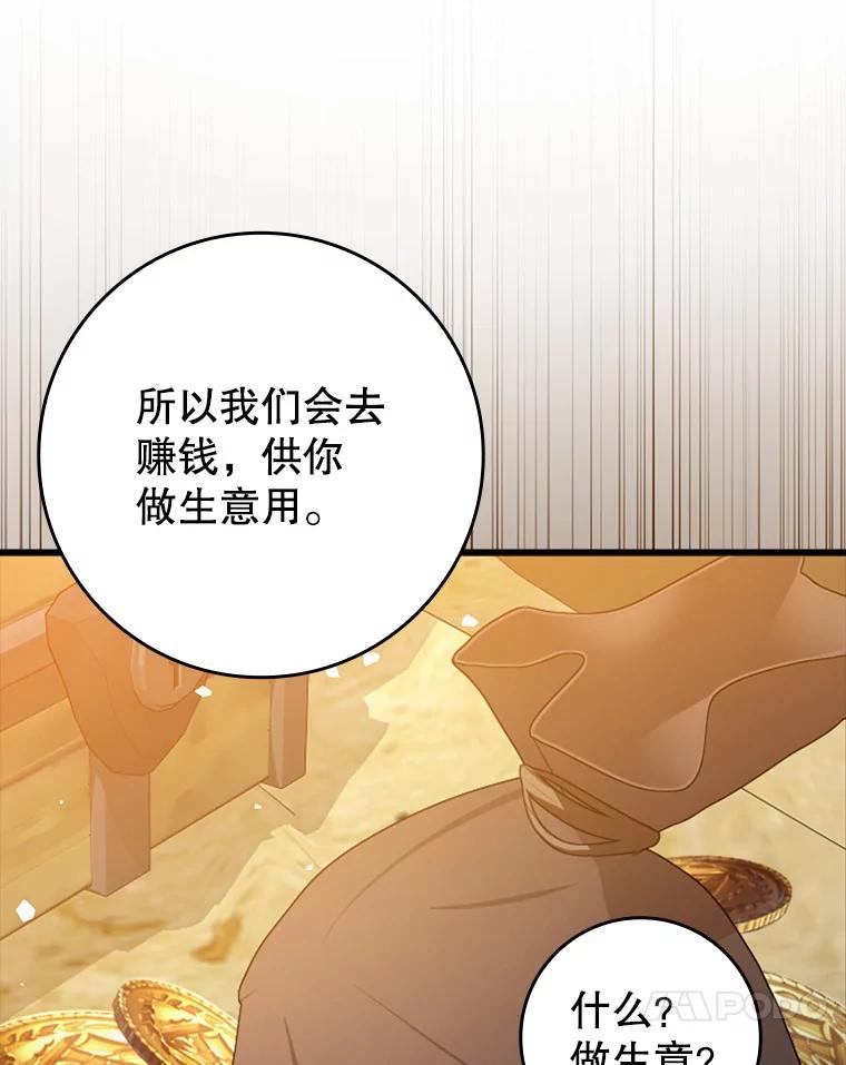 《魔王去上学》38.公主殿下 第112页