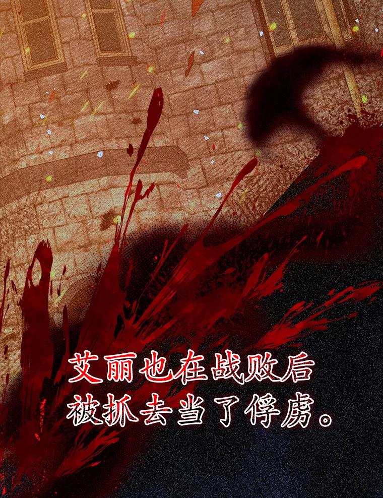 《魔王去上学》38.公主殿下 第58页