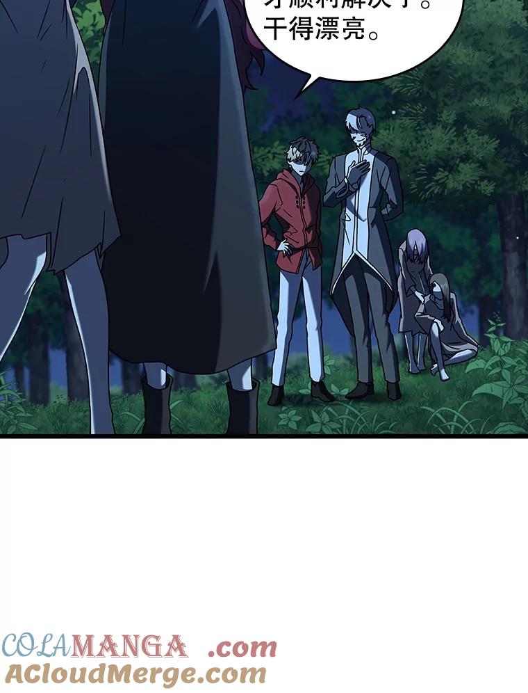 《魔王去上学》38.公主殿下 第5页