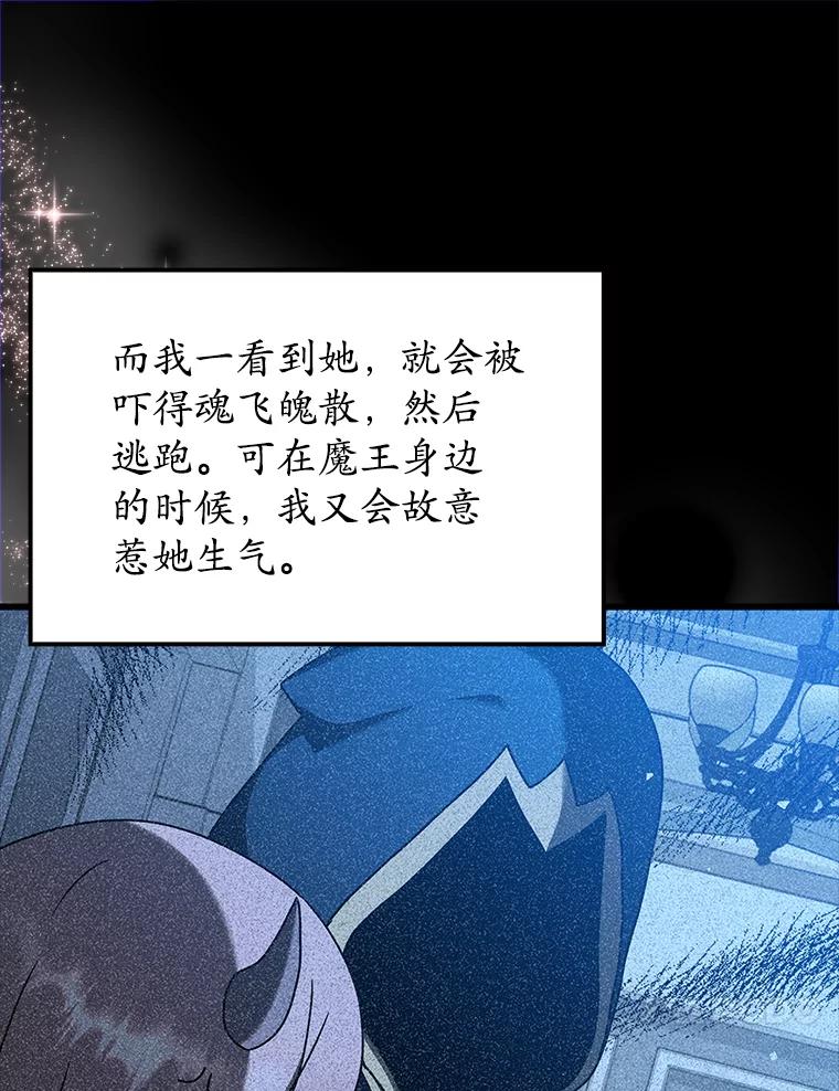 《魔王去上学》38.公主殿下 第55页