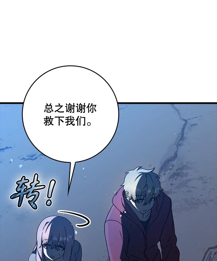 《魔王去上学》38.公主殿下 第30页