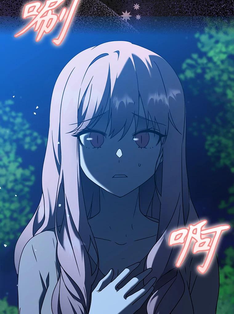 《魔王去上学》38.公主殿下 第19页