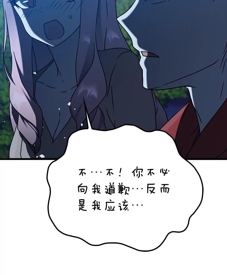 《魔王去上学》38.公主殿下 第39页