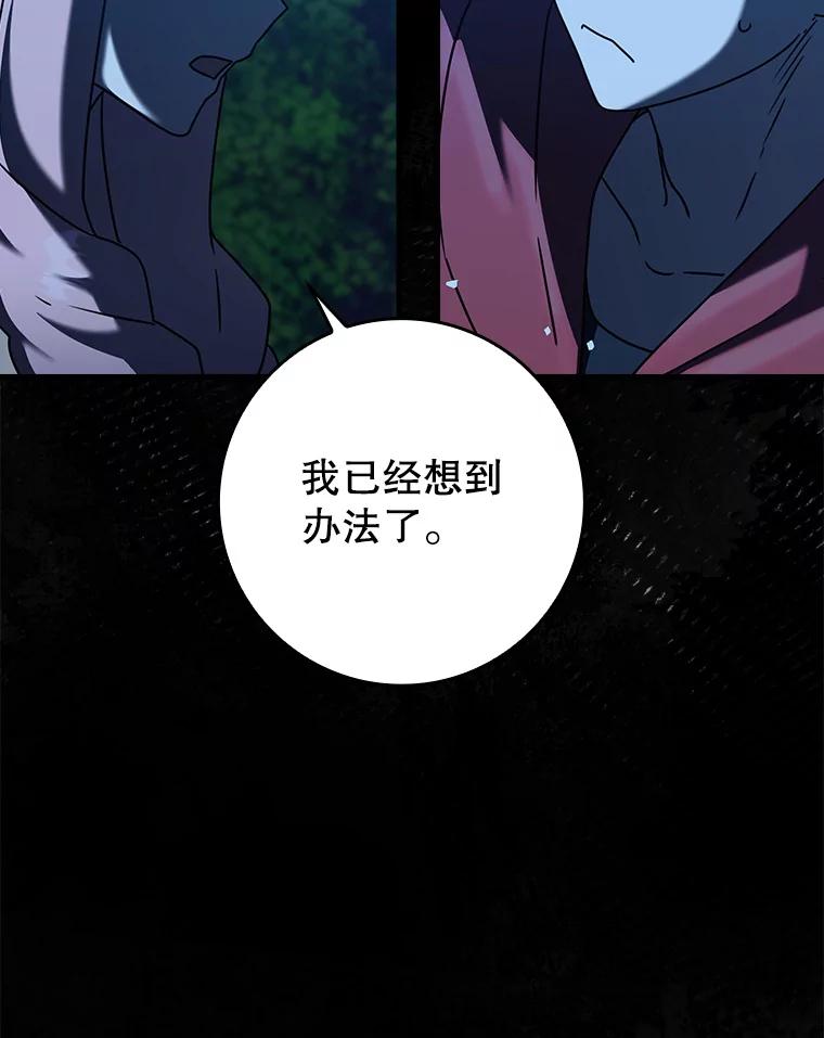 《魔王去上学》38.公主殿下 第120页